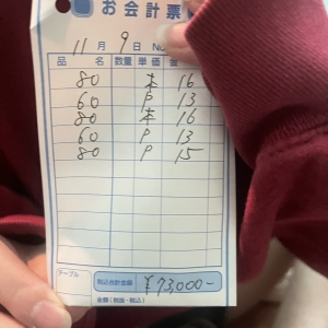 11月9日　本日のお給料大公開！！