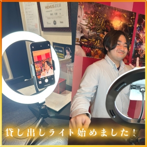 📸貸し出しライト始めました！