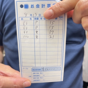 8月13日　本日のお給料は…