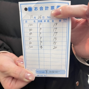 11月26日　本日のお給料大公開！！