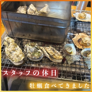 スタッフの休日をご紹介♪