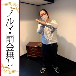 ノルマや罰金は無いから安心