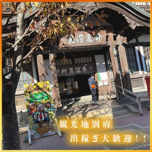 温泉といえば！別府✨