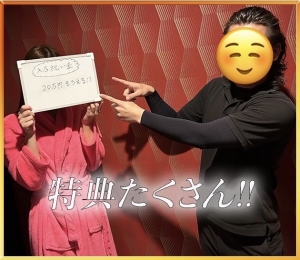 🎁 特典たくさん!!