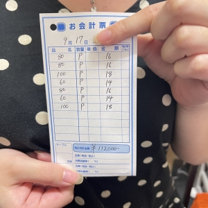 9月16日　本日のお給料大公開！！