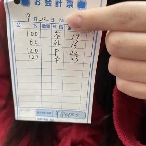 9月22日　本日のお給料大公開！！