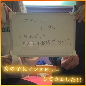 ＼ 女の子にインタビューしてきました ／