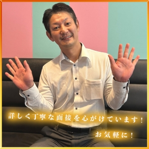 丁寧な面接、心がけています！