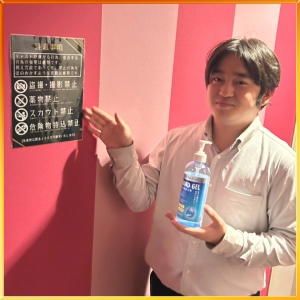 安心安全の空間を守るために