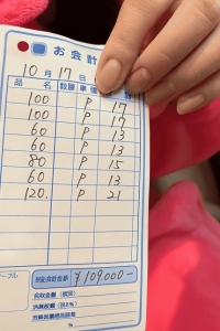 10月17日　本日のお給料大公開！！